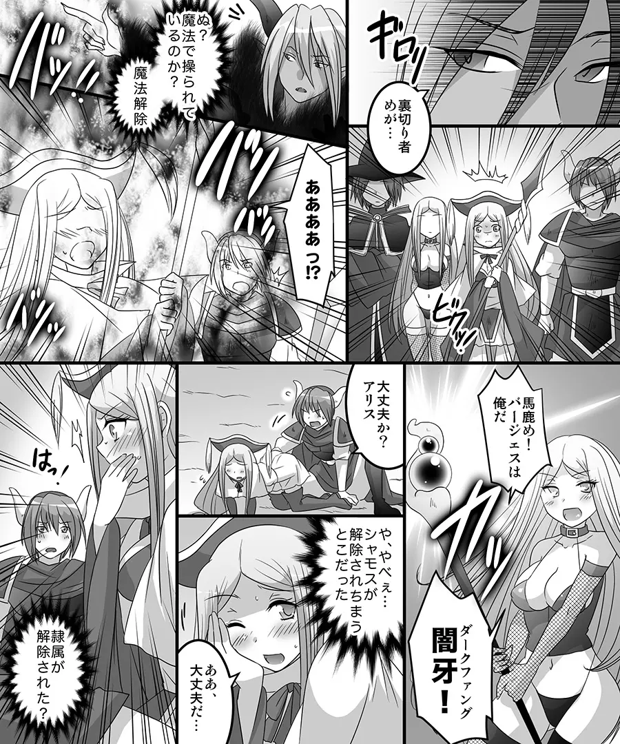 性転魔法伝 シャモスTS Page.22