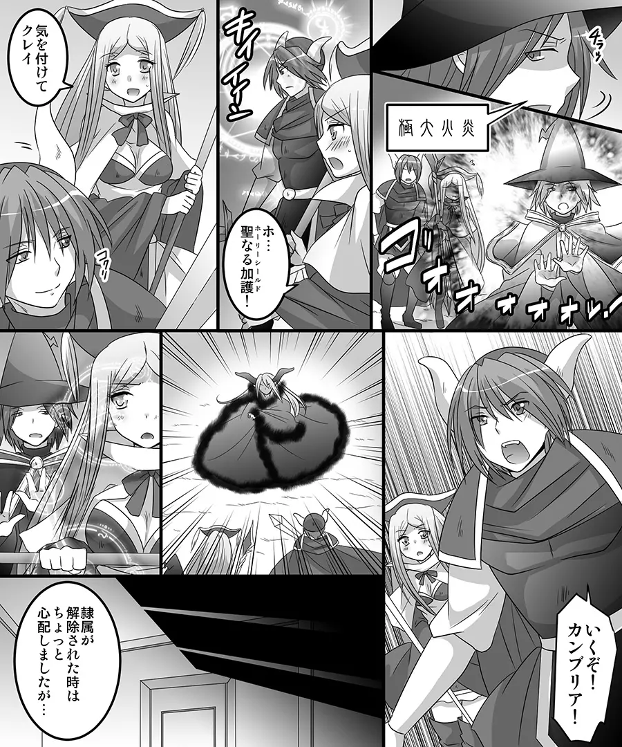 性転魔法伝 シャモスTS Page.23