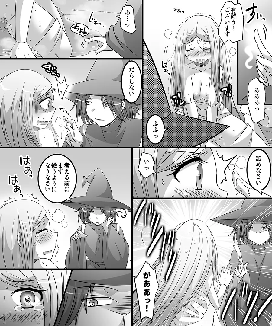 性転魔法伝 シャモスTS Page.74