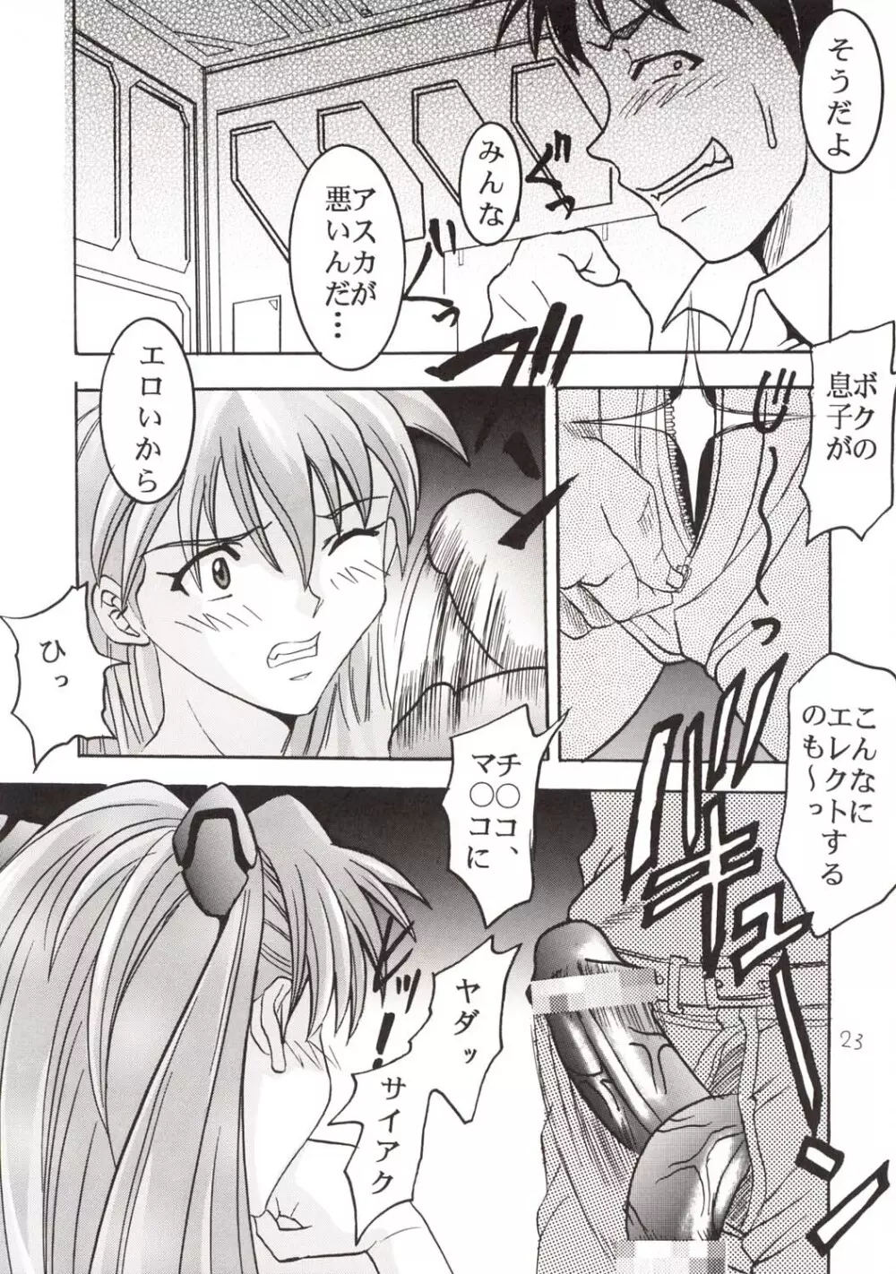 ああああアスカ Ver. 2 Page.26