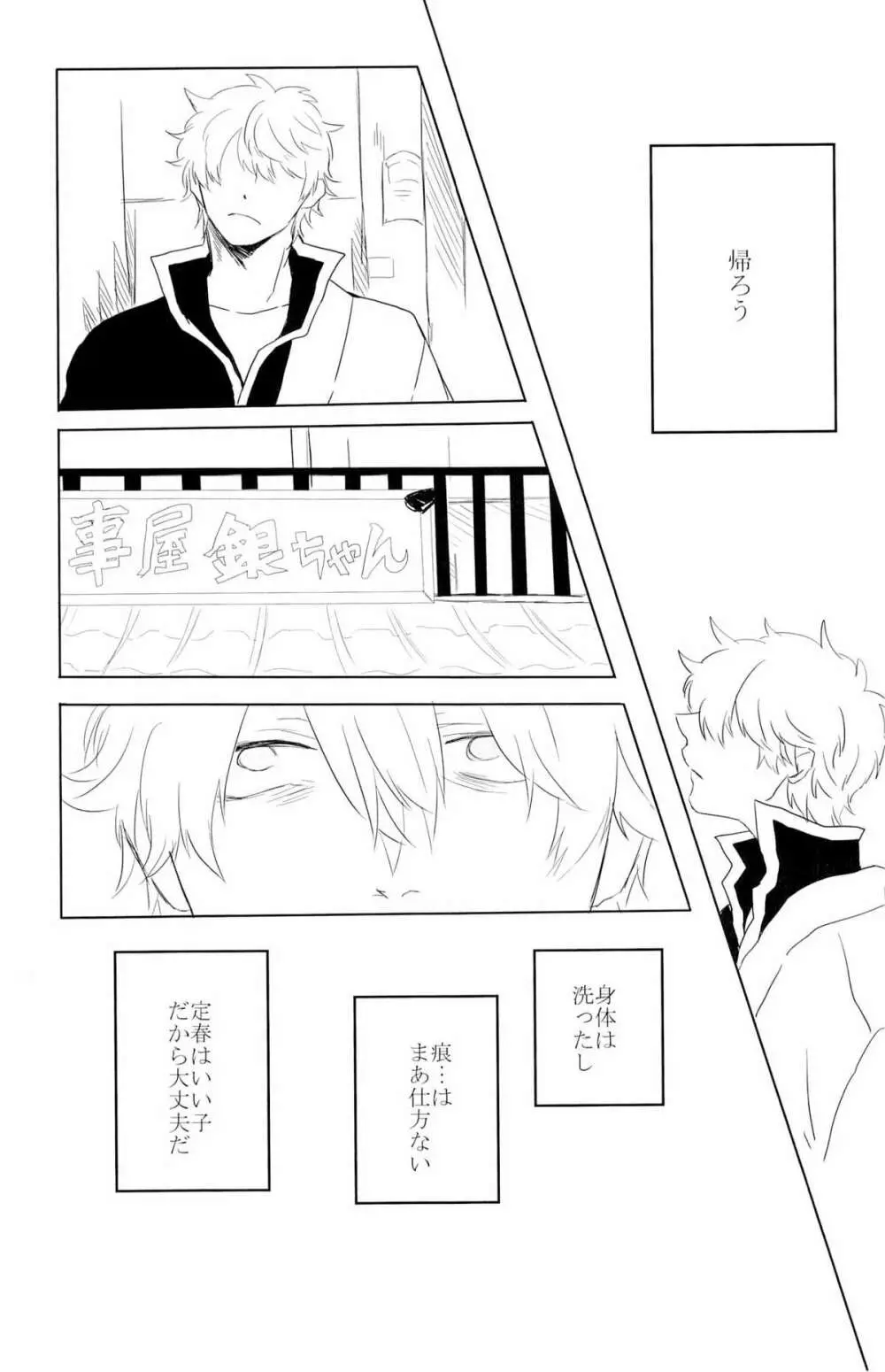 性拷問 Page.113