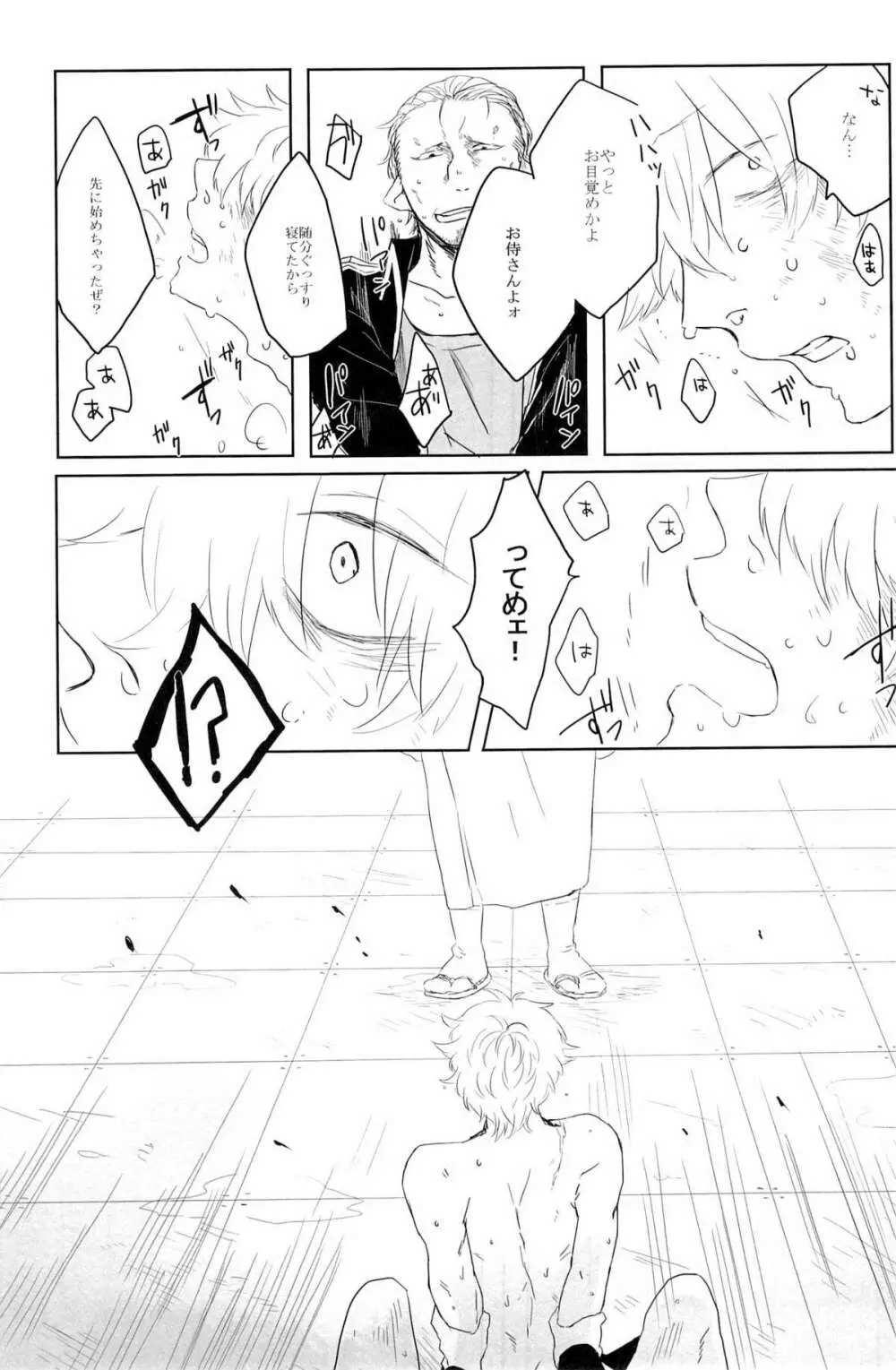 性拷問 Page.39