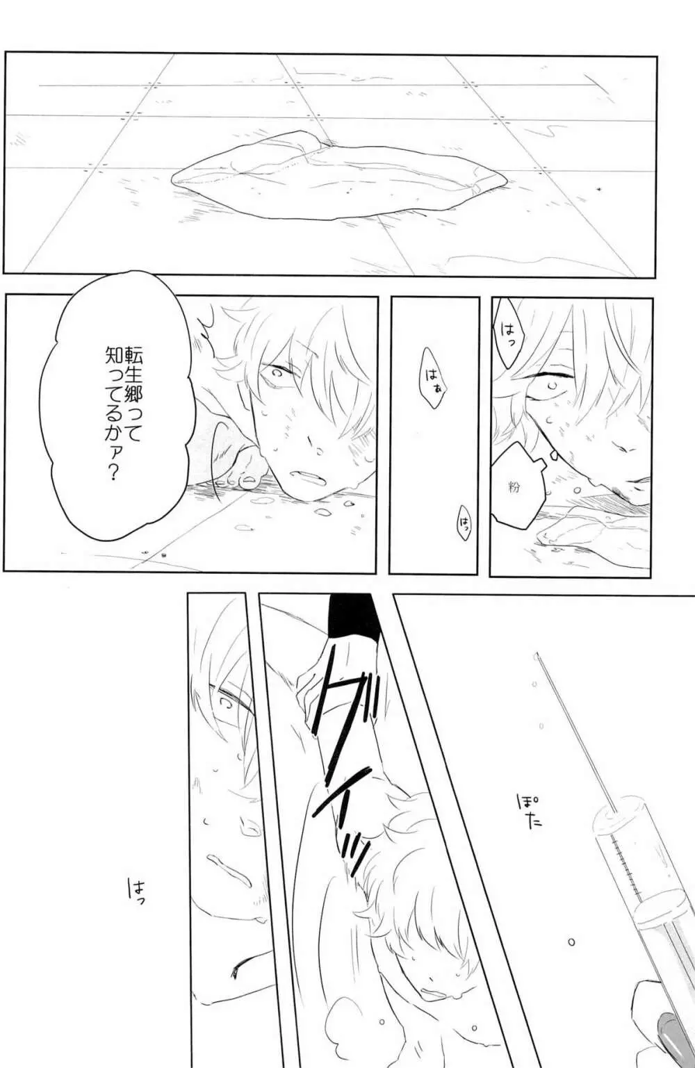 性拷問 Page.42