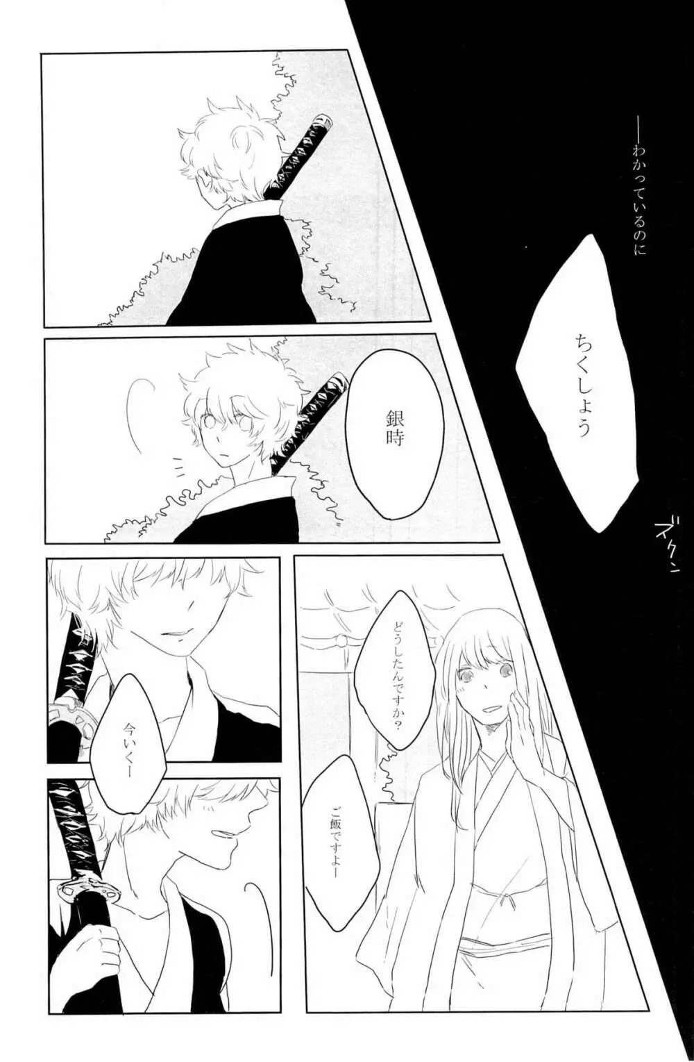 性拷問 Page.47