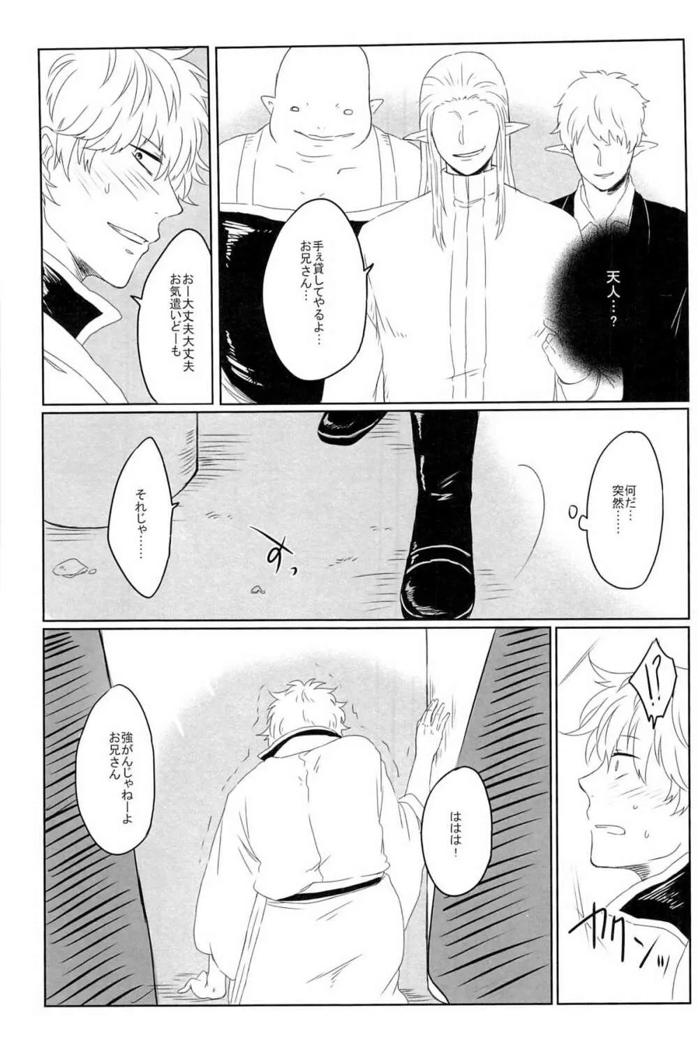 性拷問 Page.7