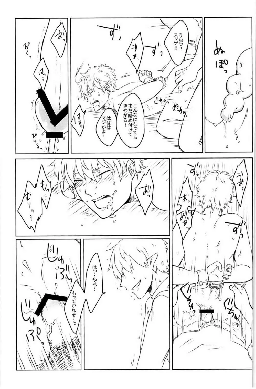 性拷問 Page.85