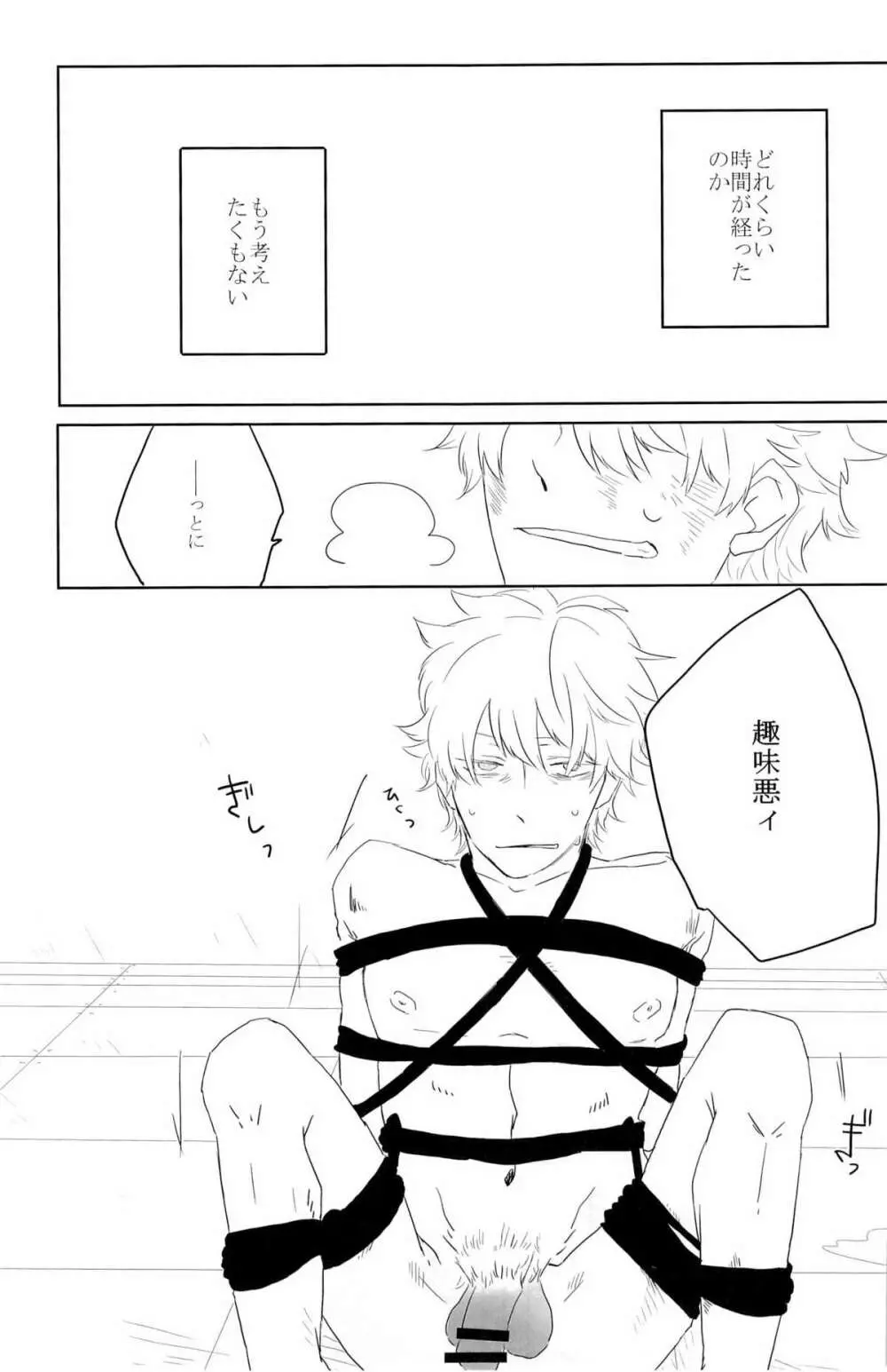 性拷問 Page.93