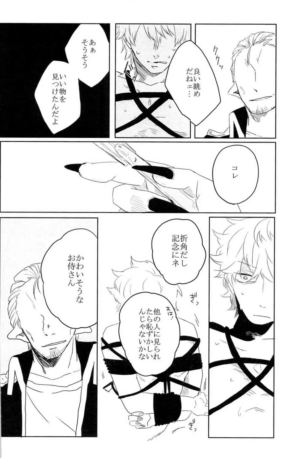 性拷問 Page.94