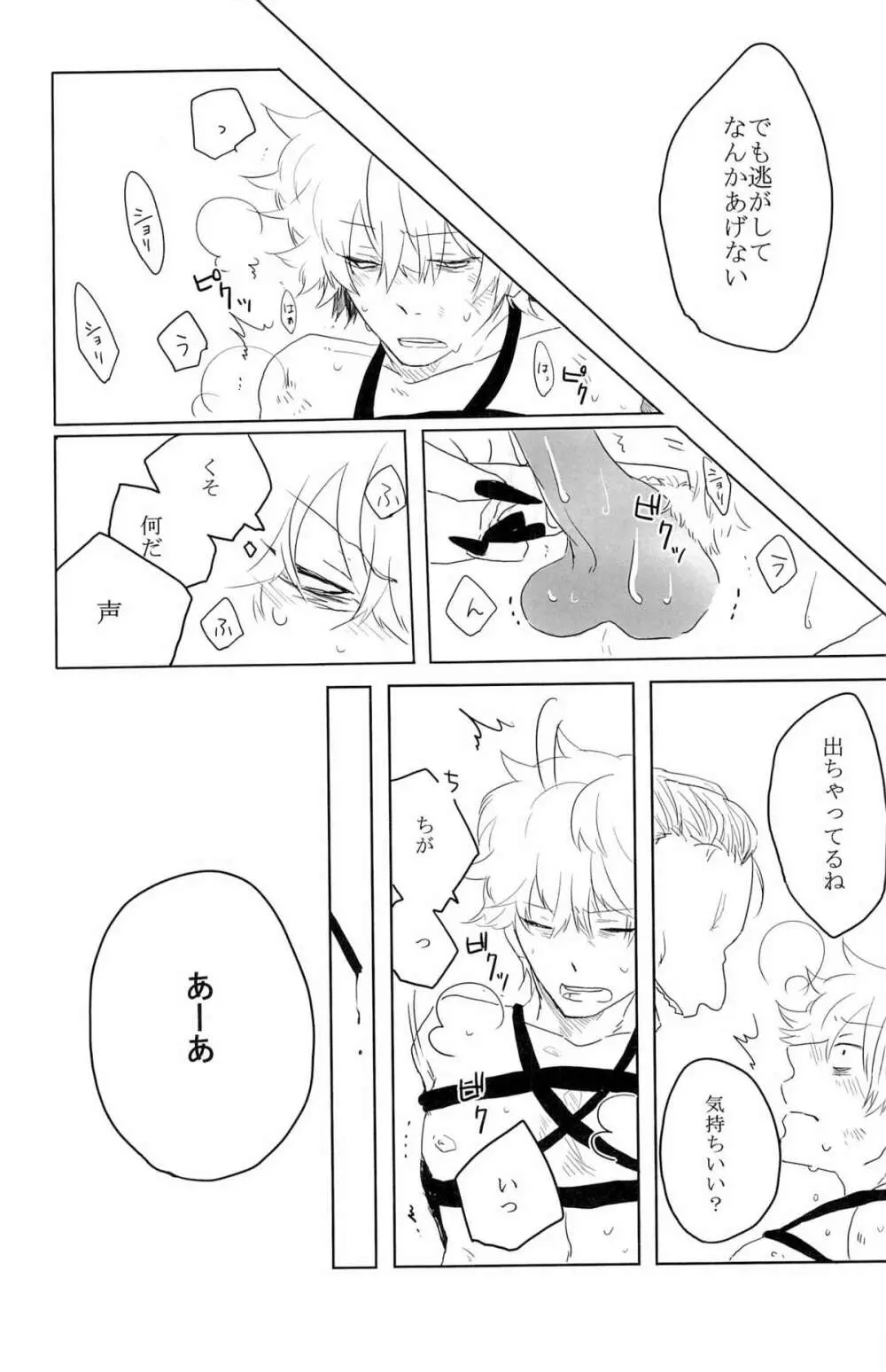 性拷問 Page.95