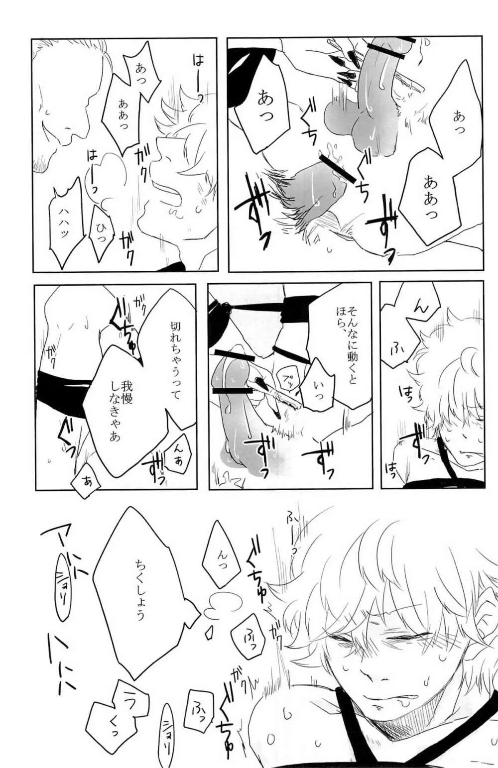 性拷問 Page.97