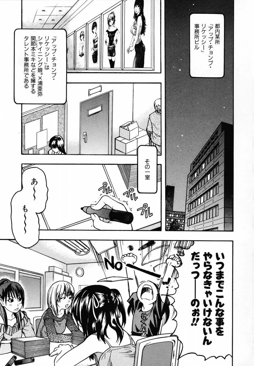 シャイニング娘。 第3巻 Page.115