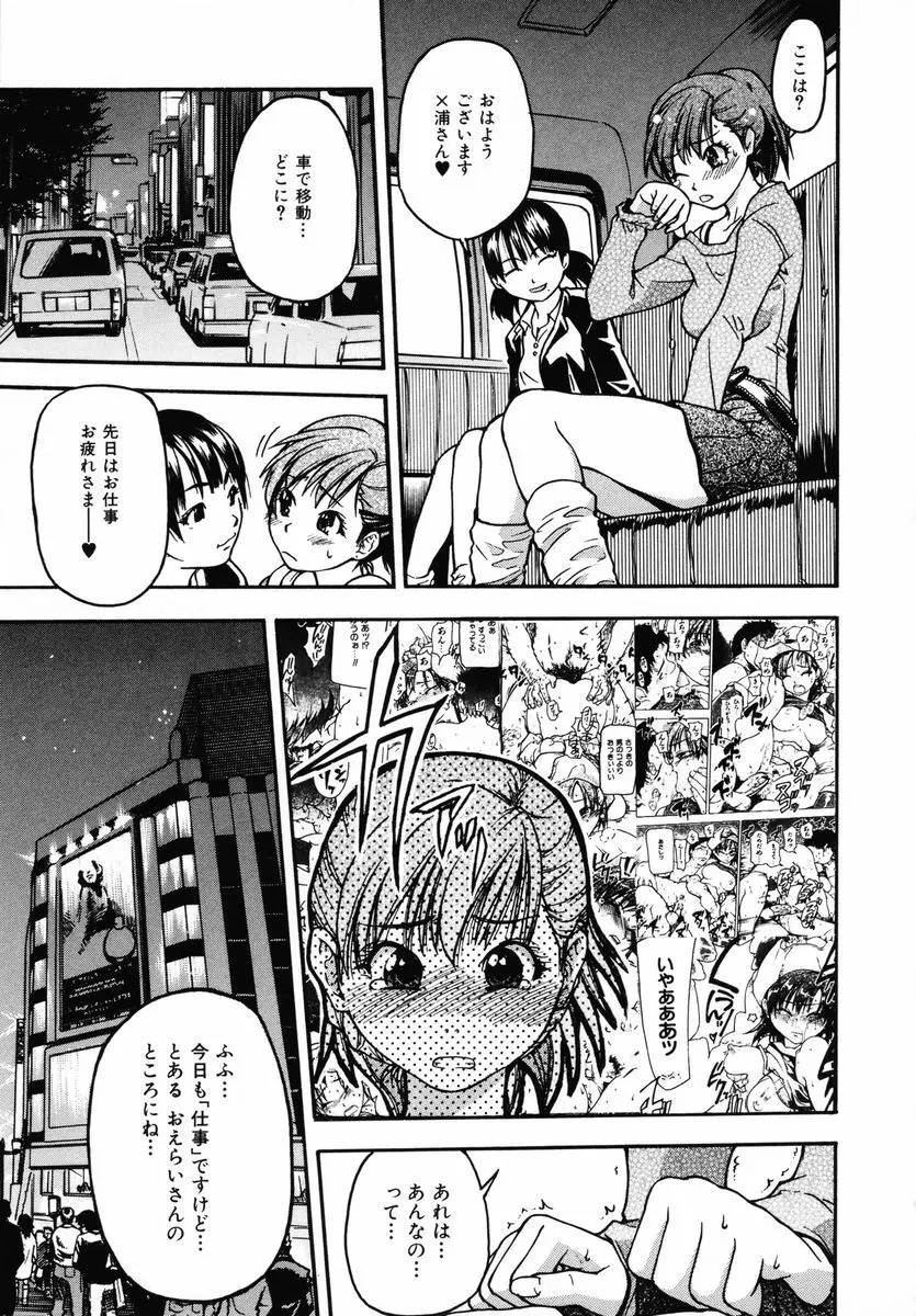 シャイニング娘。 第3巻 Page.123