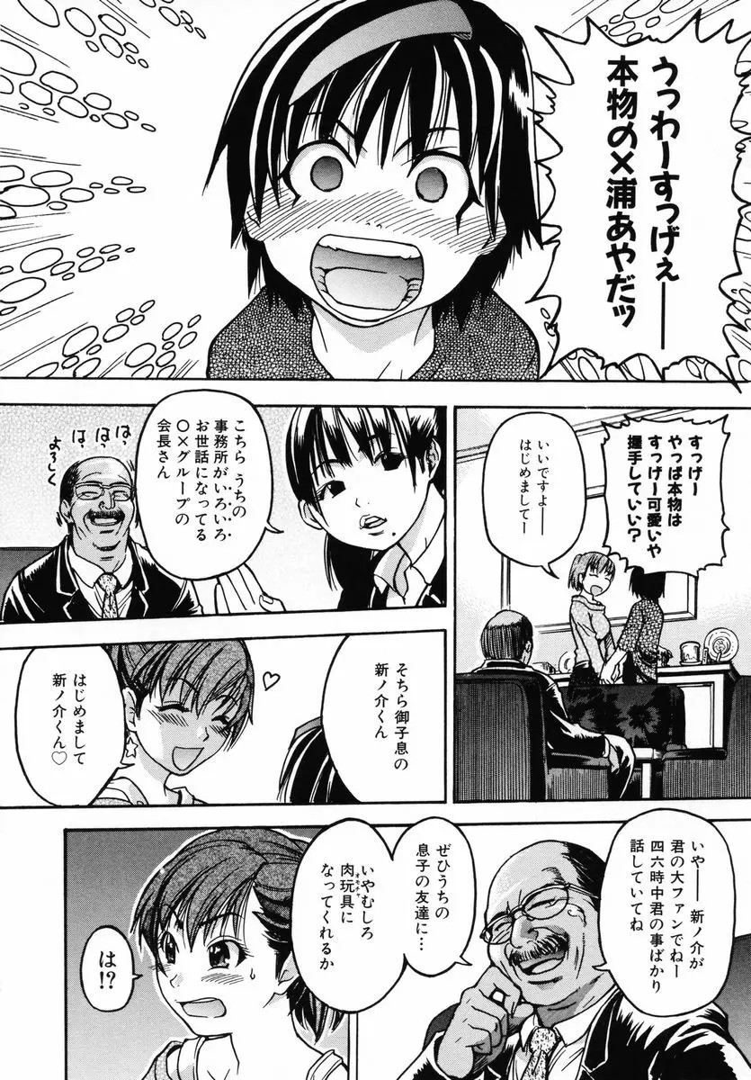 シャイニング娘。 第3巻 Page.124