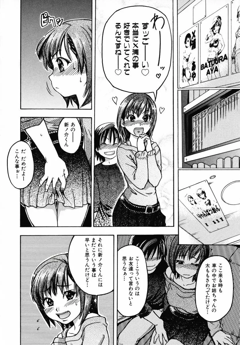 シャイニング娘。 第3巻 Page.126