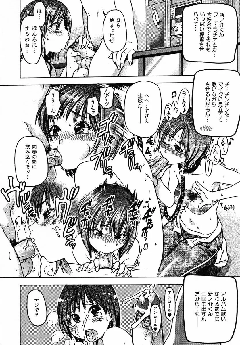 シャイニング娘。 第3巻 Page.144