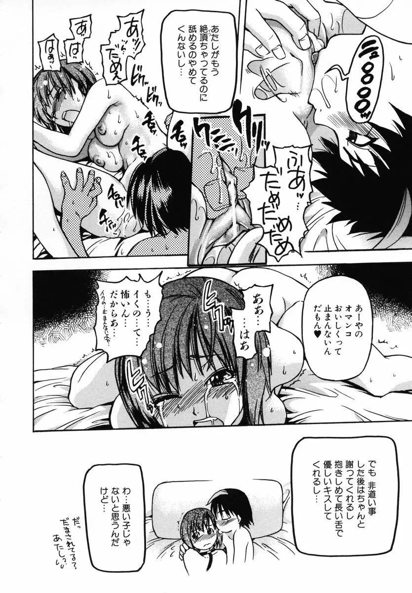 シャイニング娘。 第3巻 Page.146