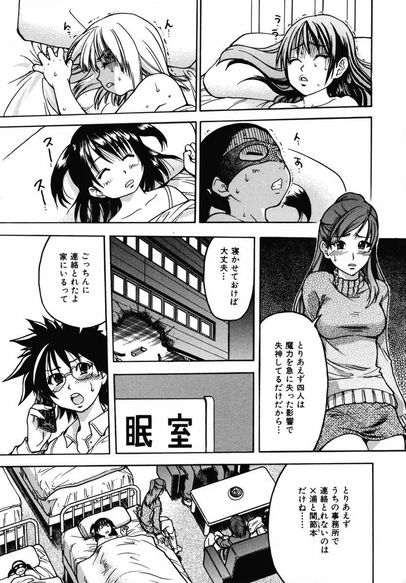 シャイニング娘。 第3巻 Page.157