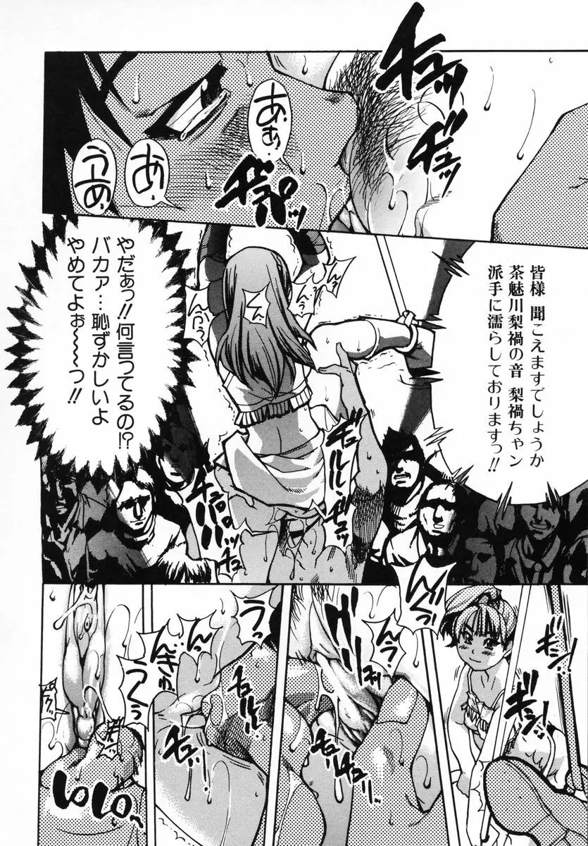 シャイニング娘。 第3巻 Page.27