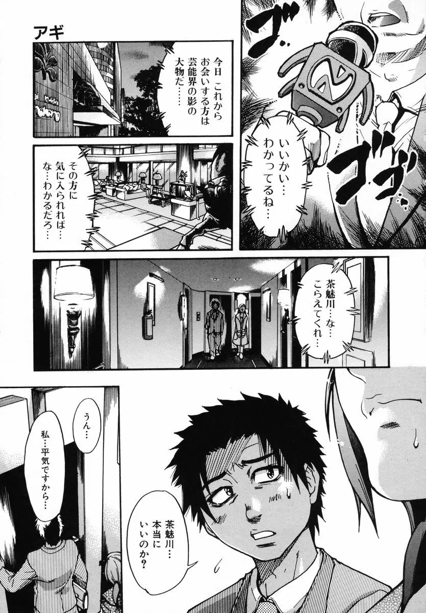 シャイニング娘。 第3巻 Page.34