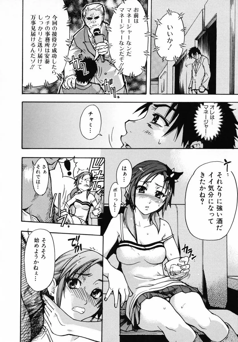 シャイニング娘。 第3巻 Page.37