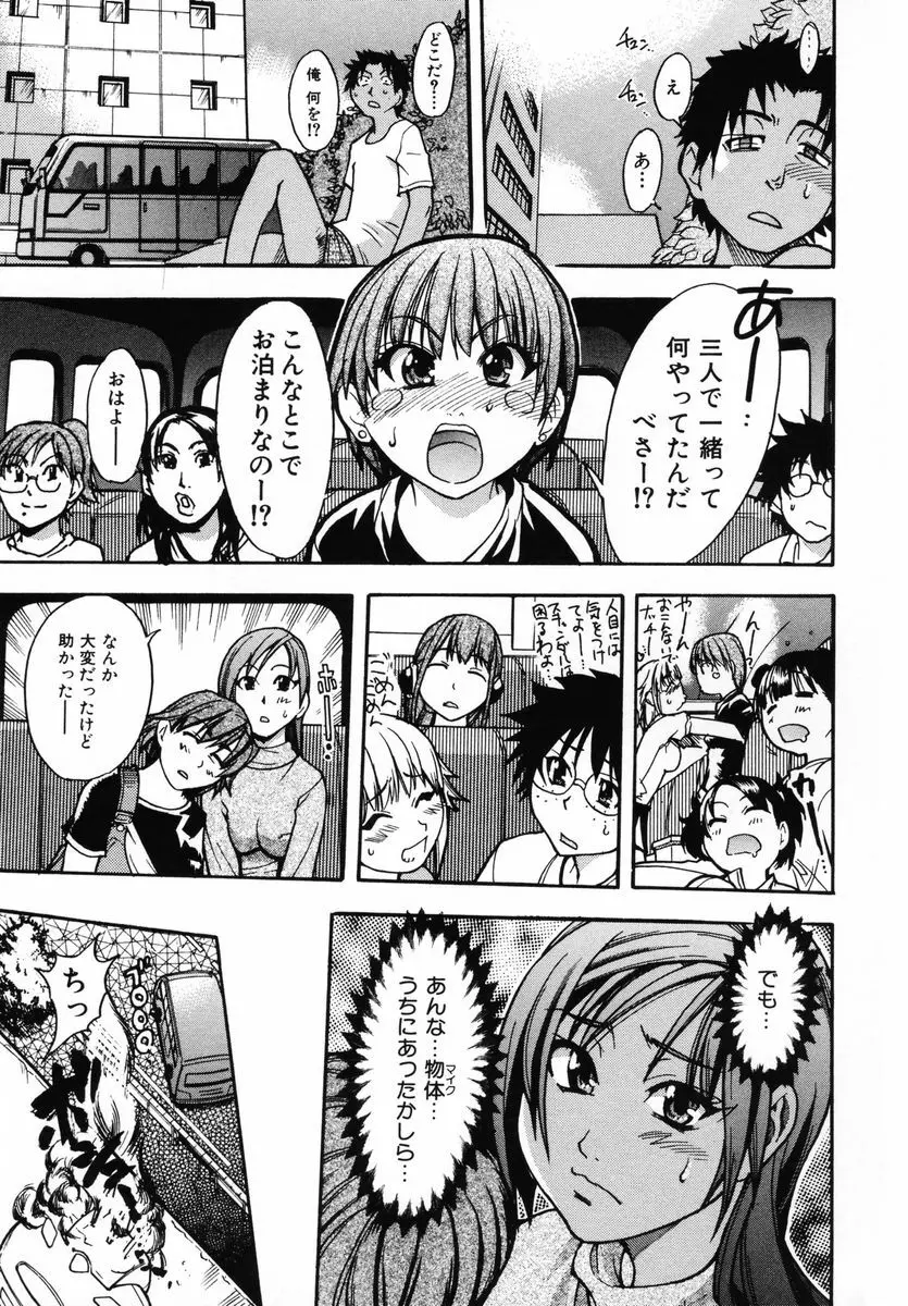 シャイニング娘。 第3巻 Page.63