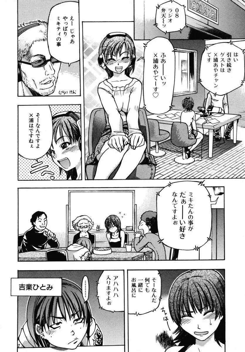 シャイニング娘。 第3巻 Page.72