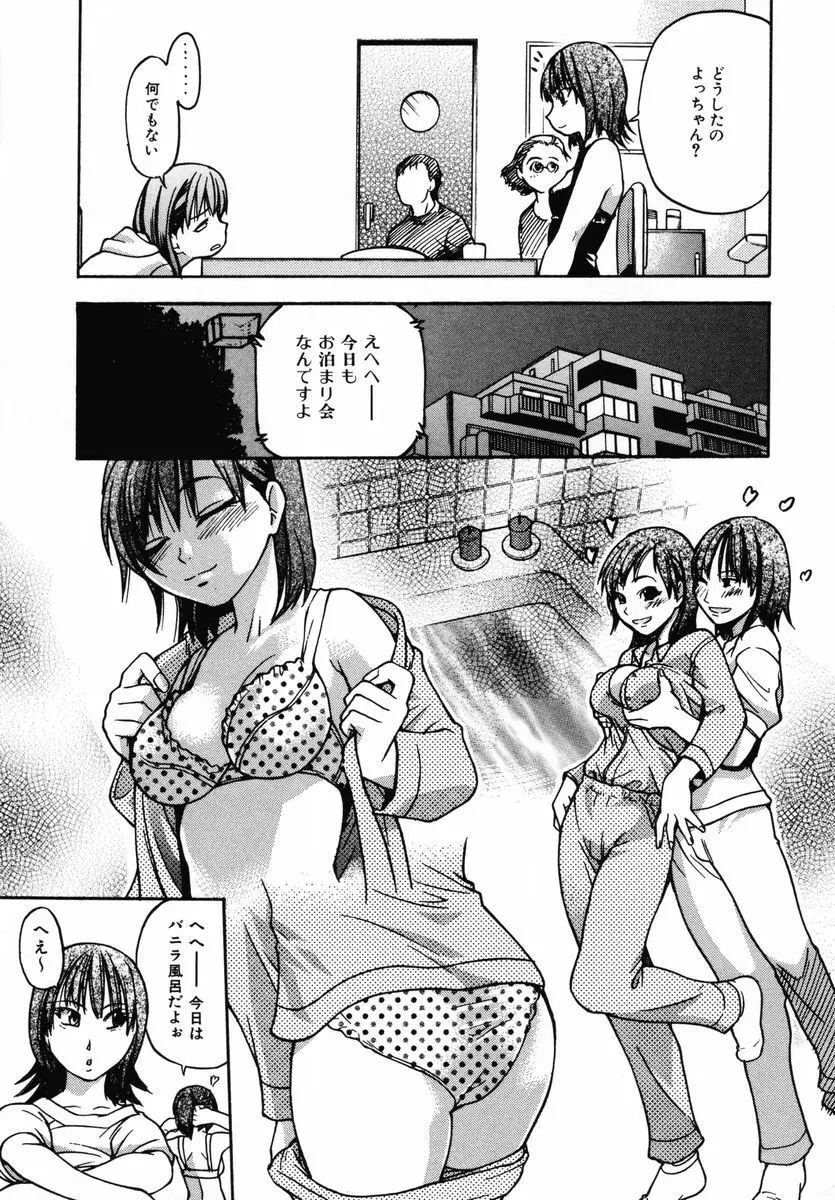 シャイニング娘。 第3巻 Page.73