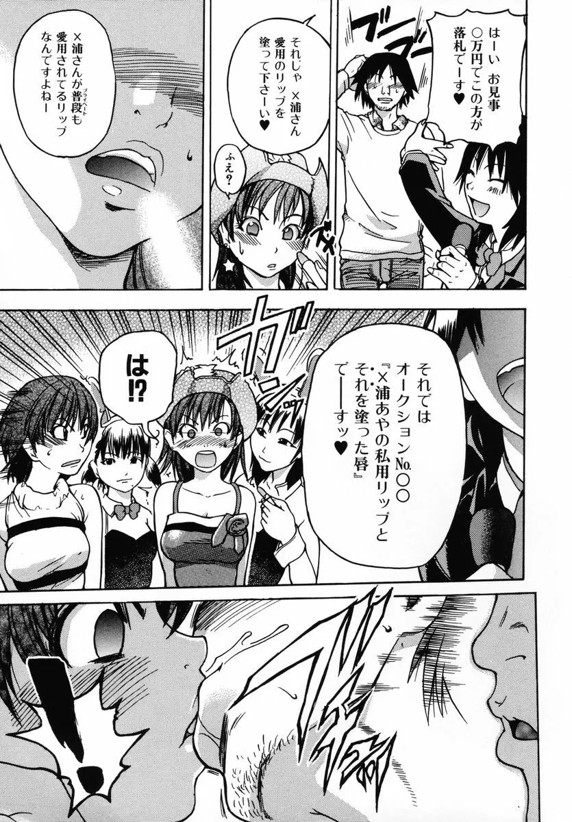 シャイニング娘。 第3巻 Page.85