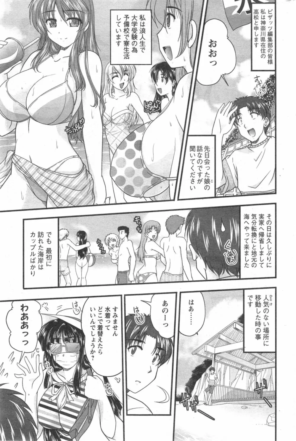 ヒメゴト。 第1-7章 Page.109