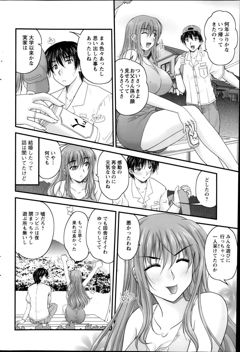 ヒメゴト。 第1-7章 Page.4