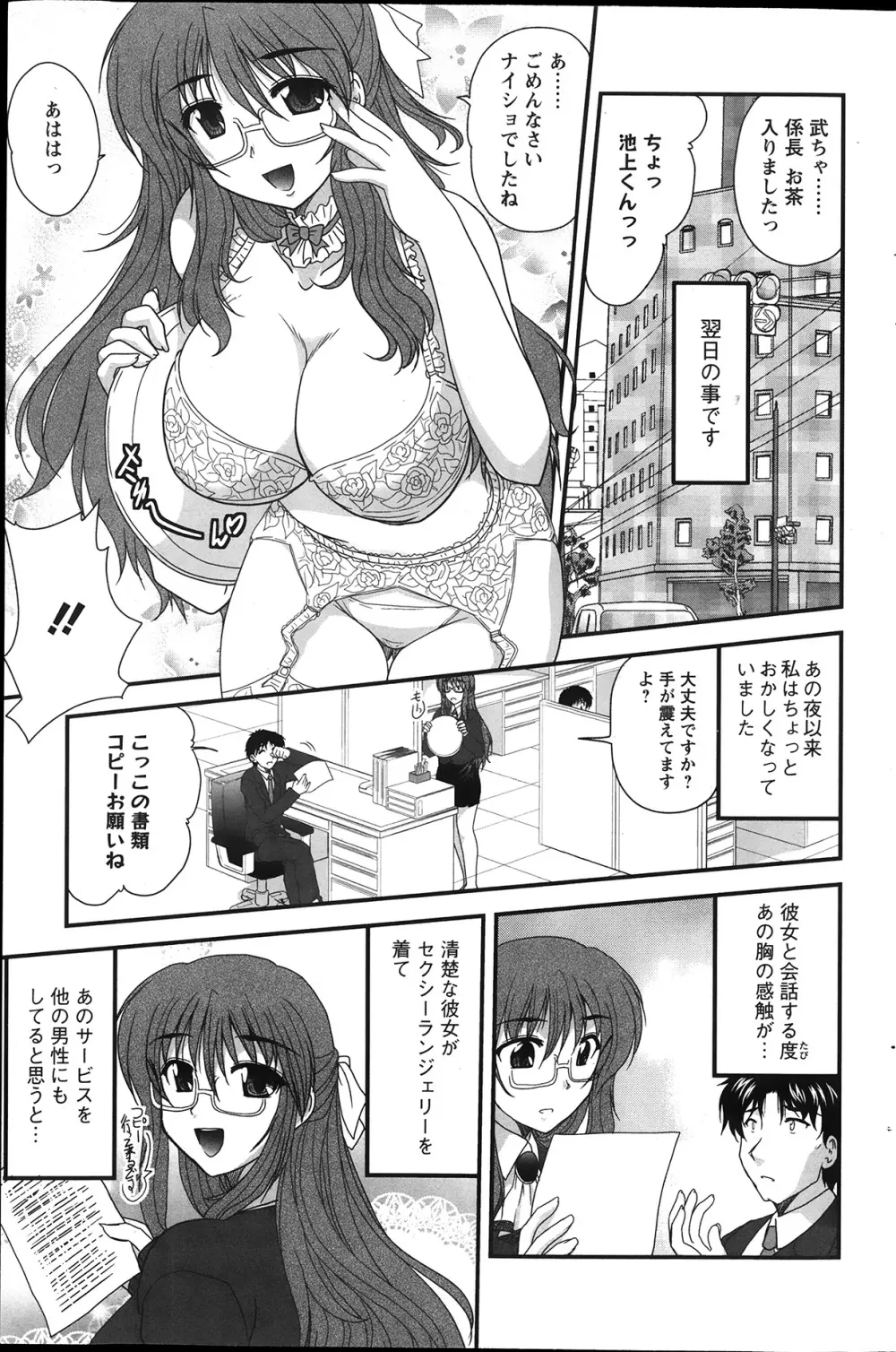 ヒメゴト。 第1-7章 Page.63