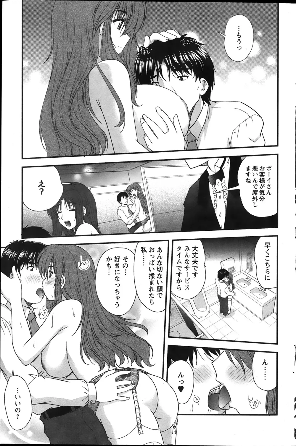 ヒメゴト。 第1-7章 Page.65