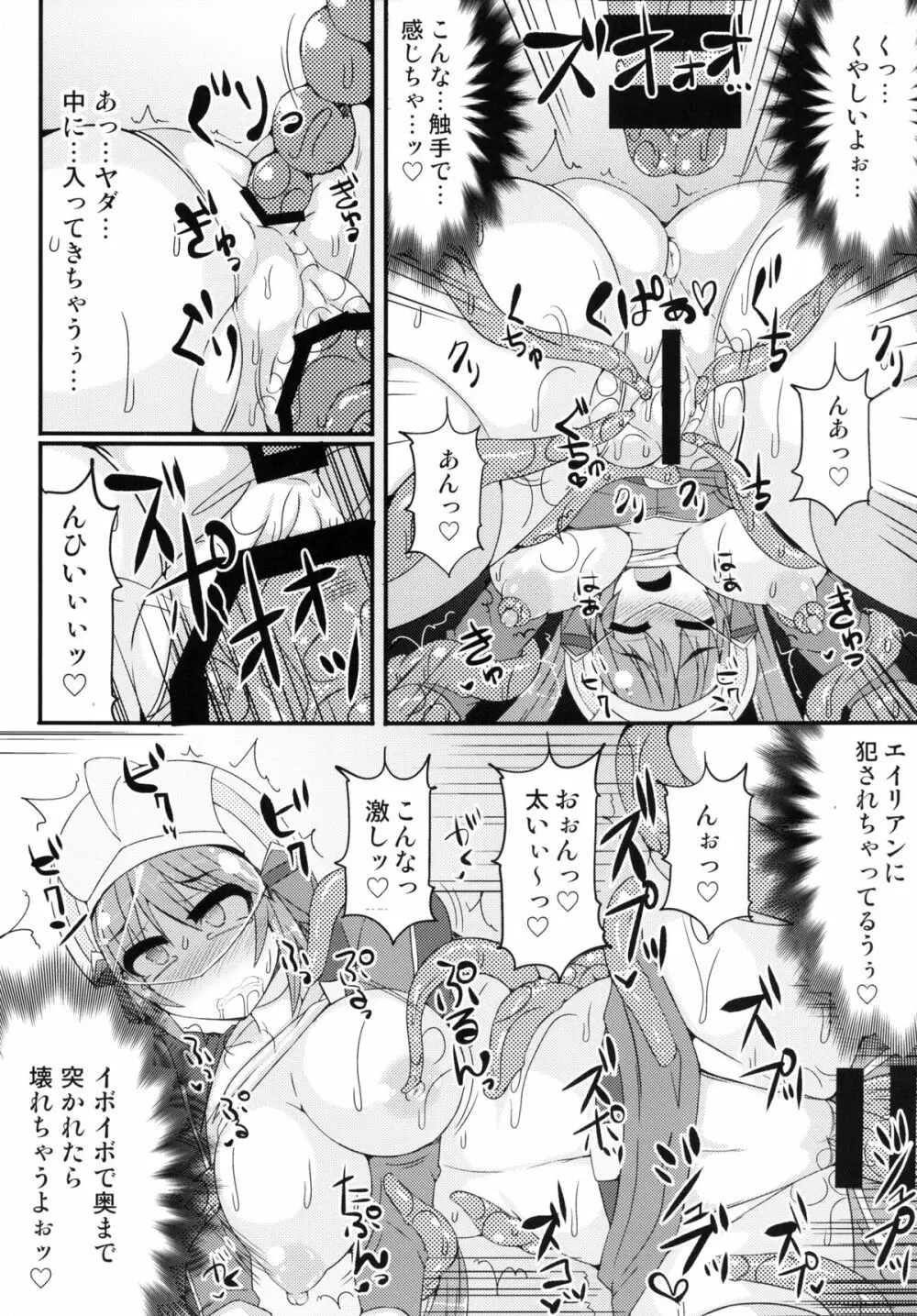 ハメどり! ポケウッド悶々スター Page.21