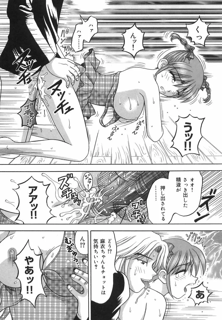 淫惑の時間 Page.104