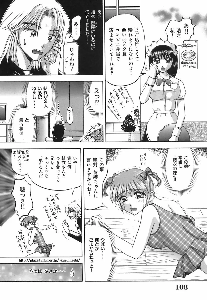 淫惑の時間 Page.106