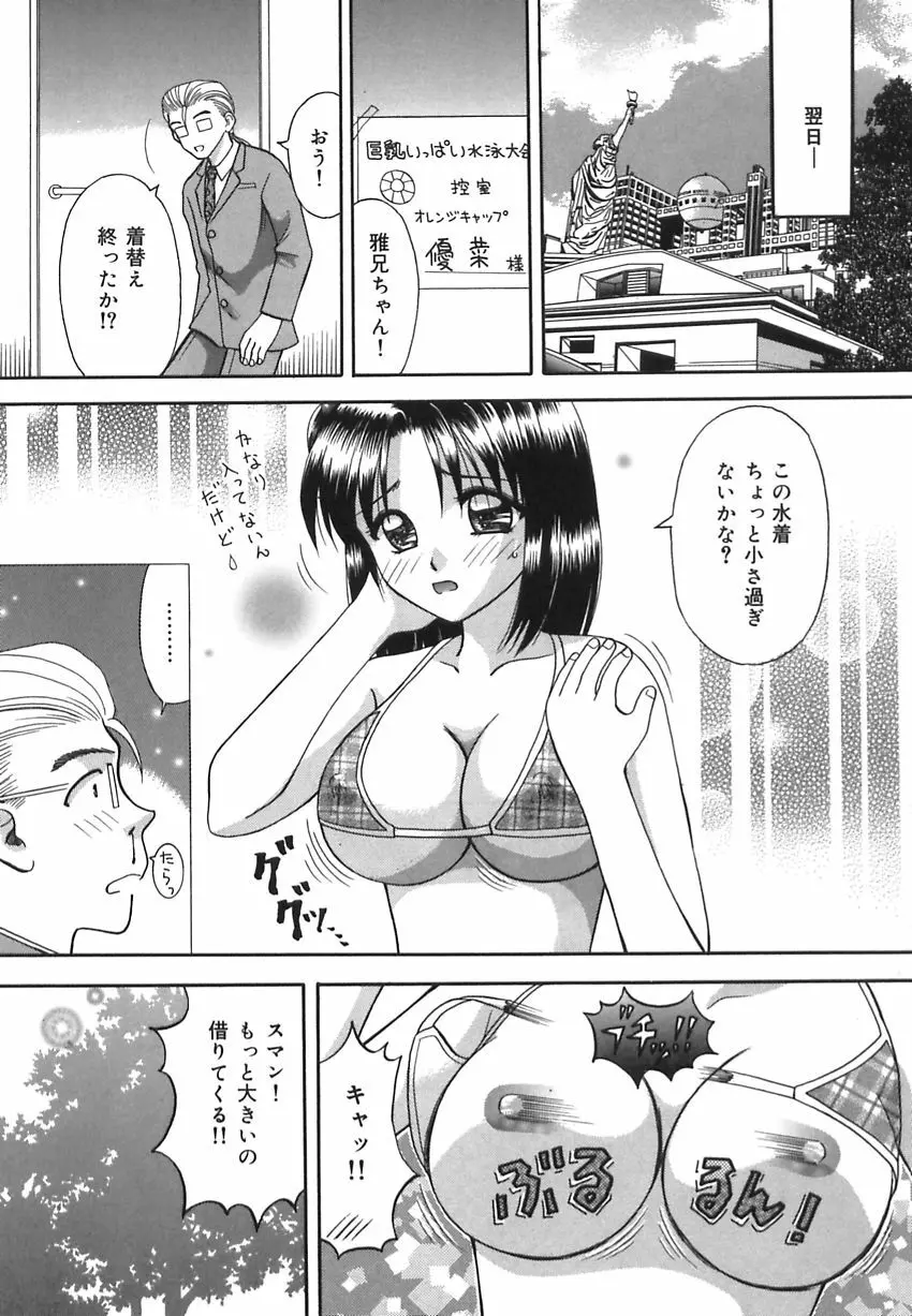 淫惑の時間 Page.127