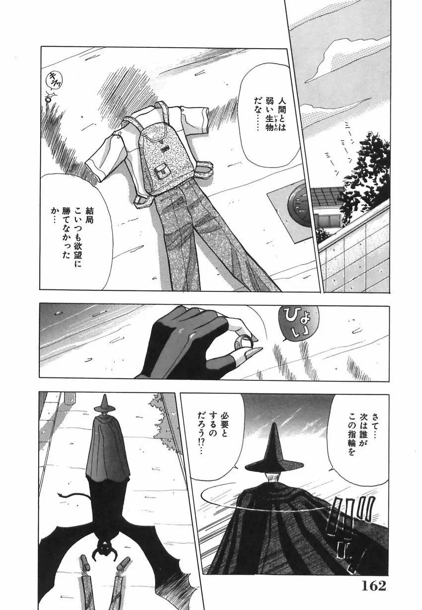 淫惑の時間 Page.160