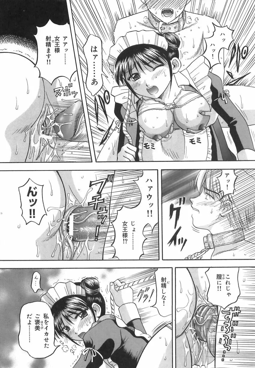 淫惑の時間 Page.19