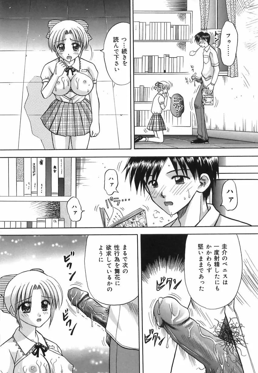 淫惑の時間 Page.28