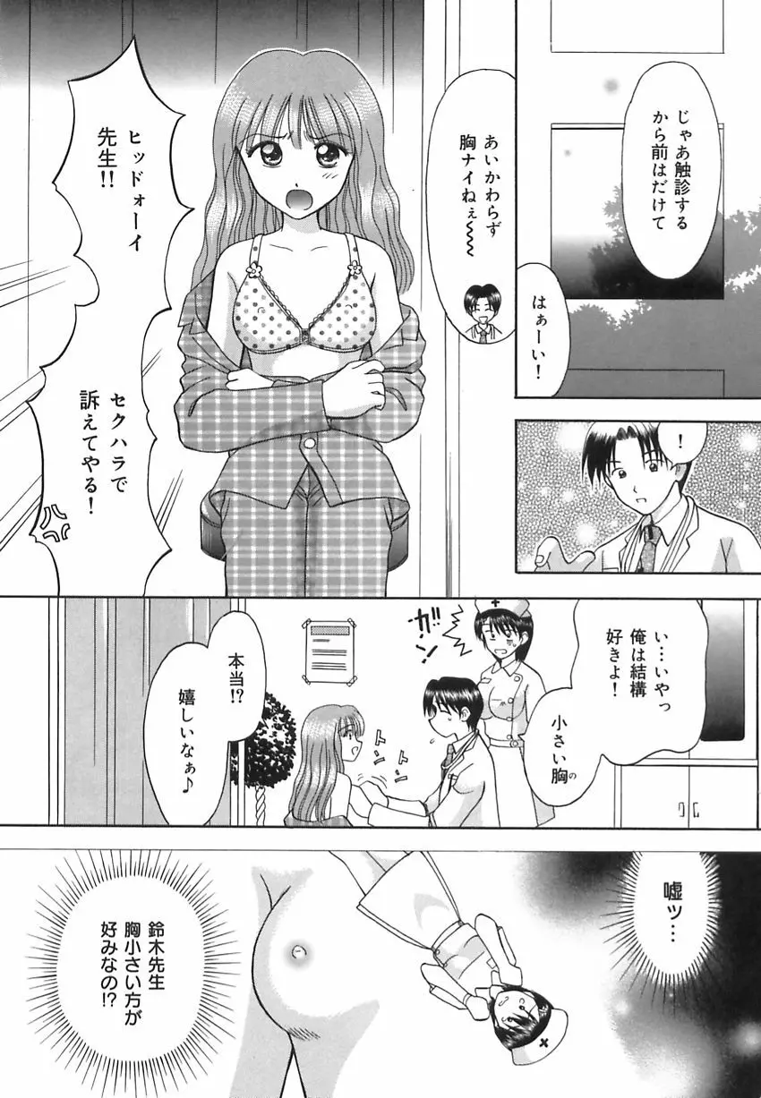 淫惑の時間 Page.42