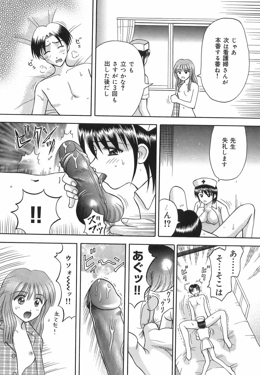 淫惑の時間 Page.54