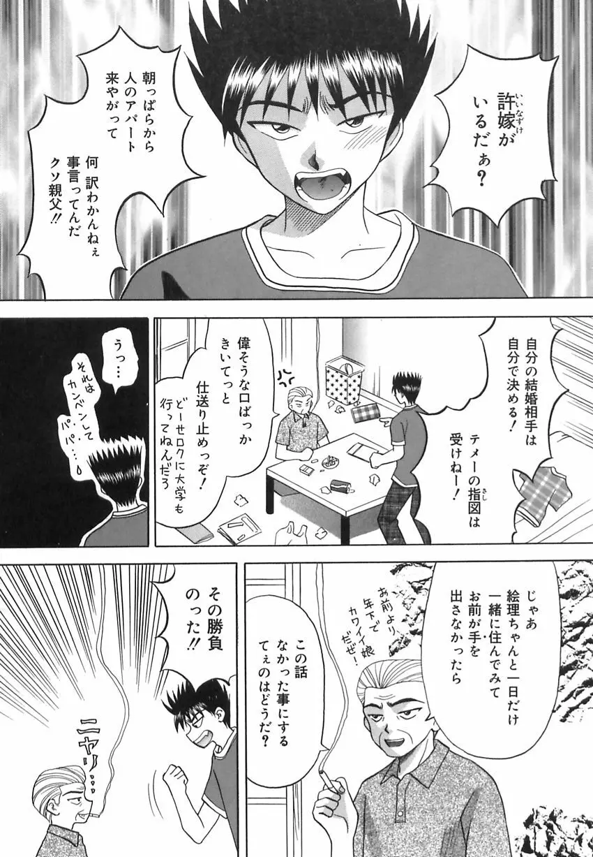 淫惑の時間 Page.59