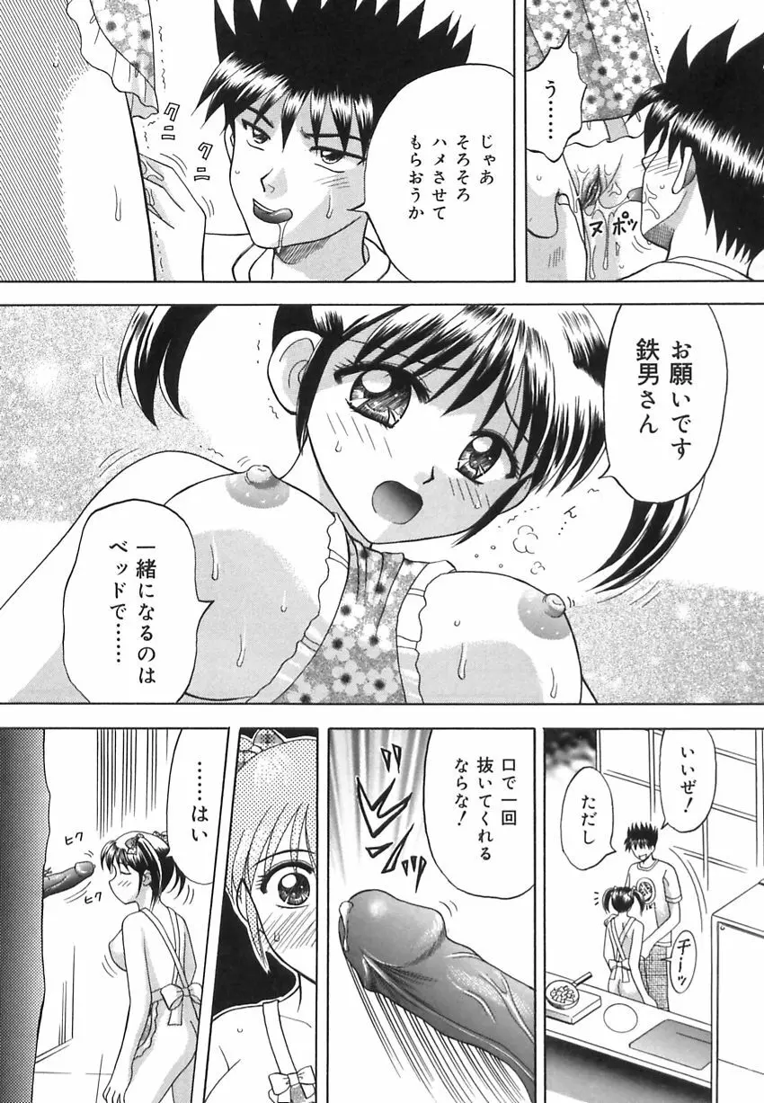 淫惑の時間 Page.66