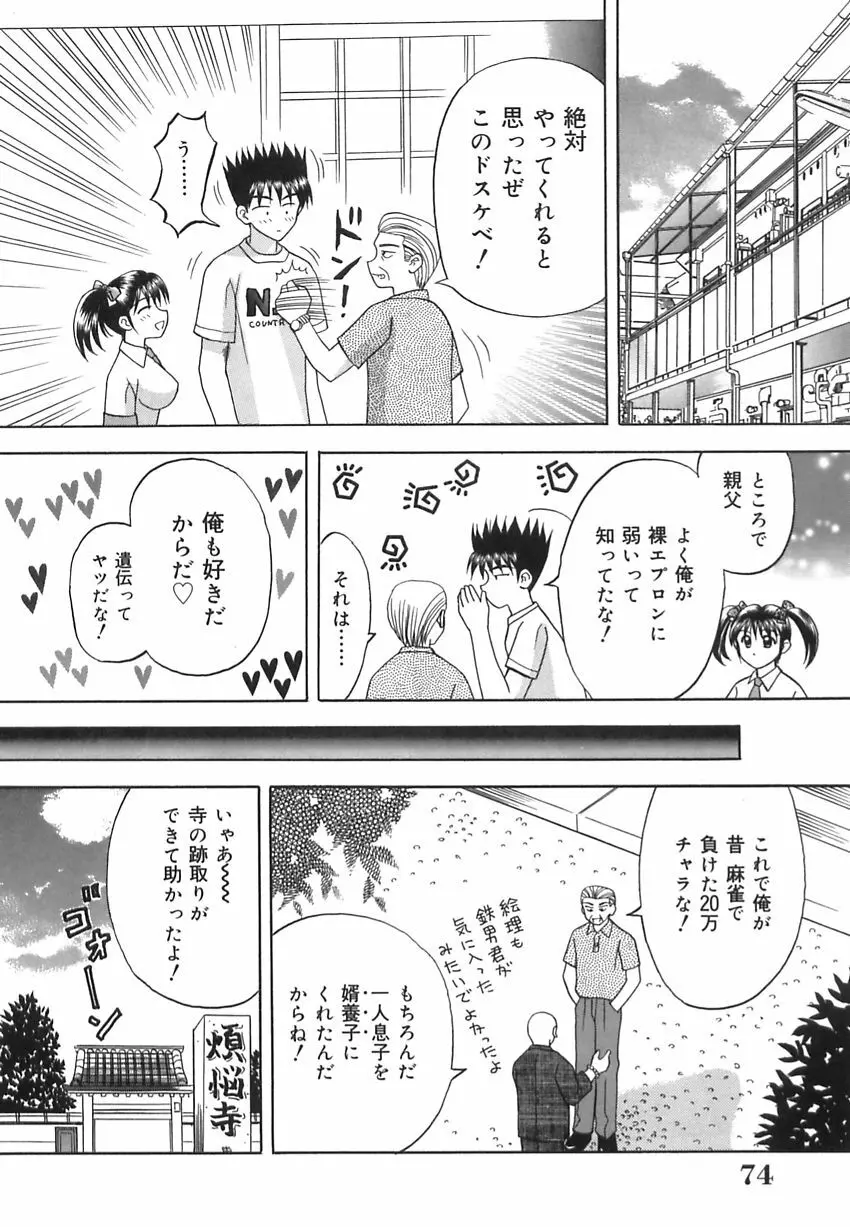 淫惑の時間 Page.73