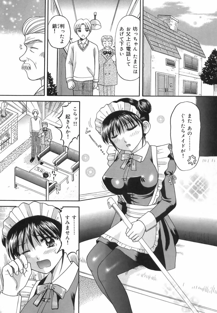 淫惑の時間 Page.8