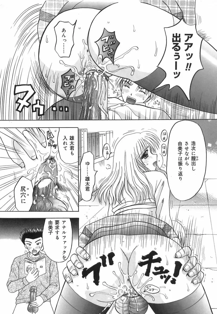 淫惑の時間 Page.85