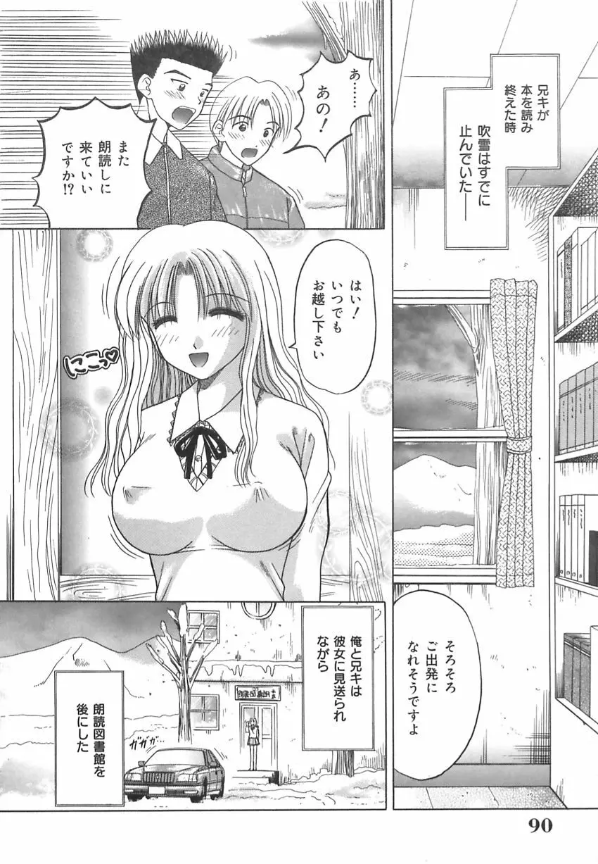 淫惑の時間 Page.88