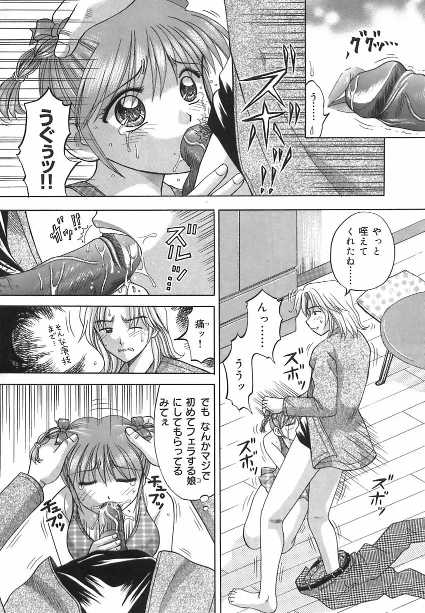 淫惑の時間 Page.98