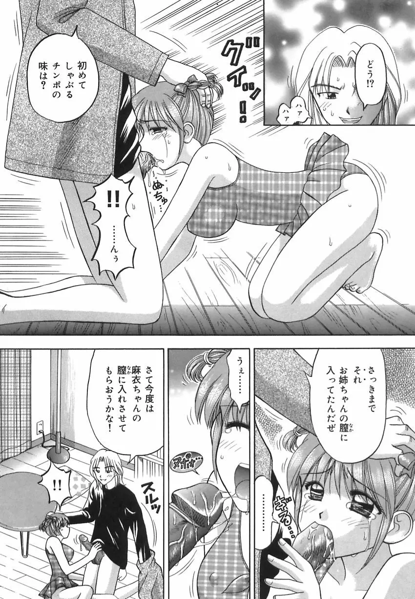 淫惑の時間 Page.99