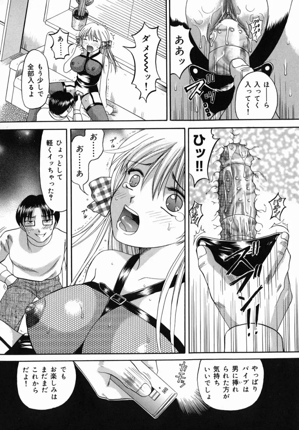 猥らな秘密 Page.103